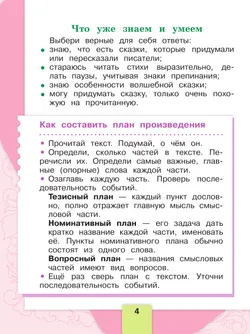 Литературное чтение. Первый год обучения. Втрёх частях. Часть 2. 24