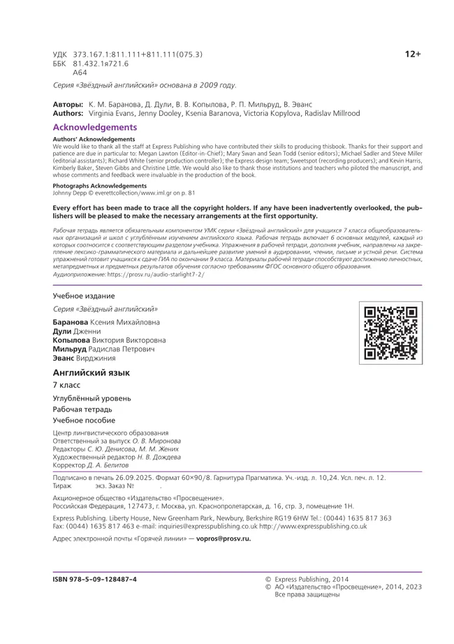 Английский язык. Рабочая тетрадь. 7 класс 10