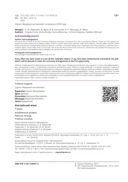 Английский язык. Рабочая тетрадь. 7 класс 10