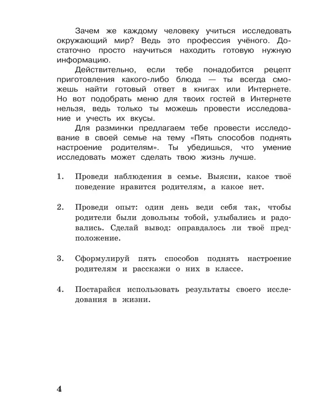 Окружающий мир. 3 класс. Учебное пособие. В 2-х частях. Ч.1 13