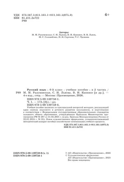 Русский язык. 6 класс. В 2 ч. Часть 1. Учебное пособие 39