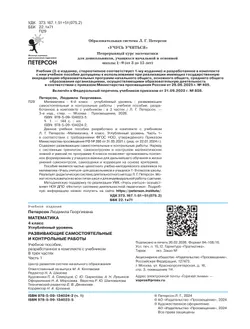 Развивающие самостоятельные и контрольные работы. 4 класс. В 3 частях. Часть 1. Углублённый уровень 45