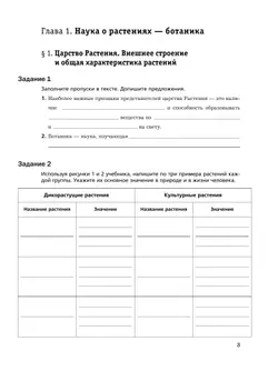 Биология. 6 класс. Рабочая тетрадь. В 2 ч. Часть 1 2
