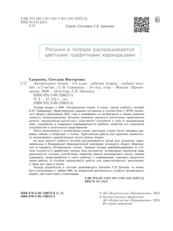 Литературное чтение. Рабочая тетрадь. 4 класс. В 2 частях. Часть 2 7