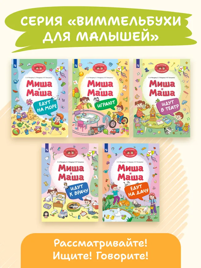 Миша и Маша играют 6 Миша и Маша играют 6