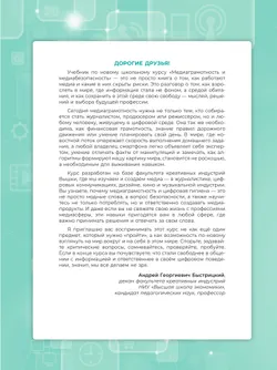Медиаграмотность и медиабезопасность. 10-11 классы 26