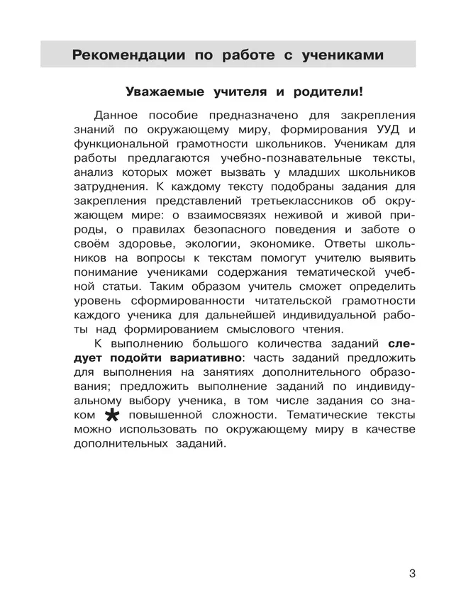 Т. Л. Мишакина, Д. А. Мишакин. Самостоятельные работы по окружающему миру на основе работы с текстами. 3 класс 21 Т. Л. Мишакина, Д. А. Мишакин. Самостоятельные работы по окружающему миру на основе работы с текстами. 3 класс 21