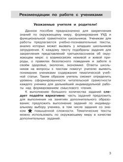 Т. Л. Мишакина, Д. А. Мишакин. Самостоятельные работы по окружающему миру на основе работы с текстами. 3 класс 21