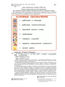 Русский язык. 2 класс. В 2 ч. Часть 2. Учебное пособие 16
