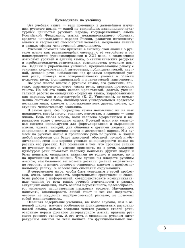 Русский язык. 10-11 класс. Учебник. Базовый уровень 19