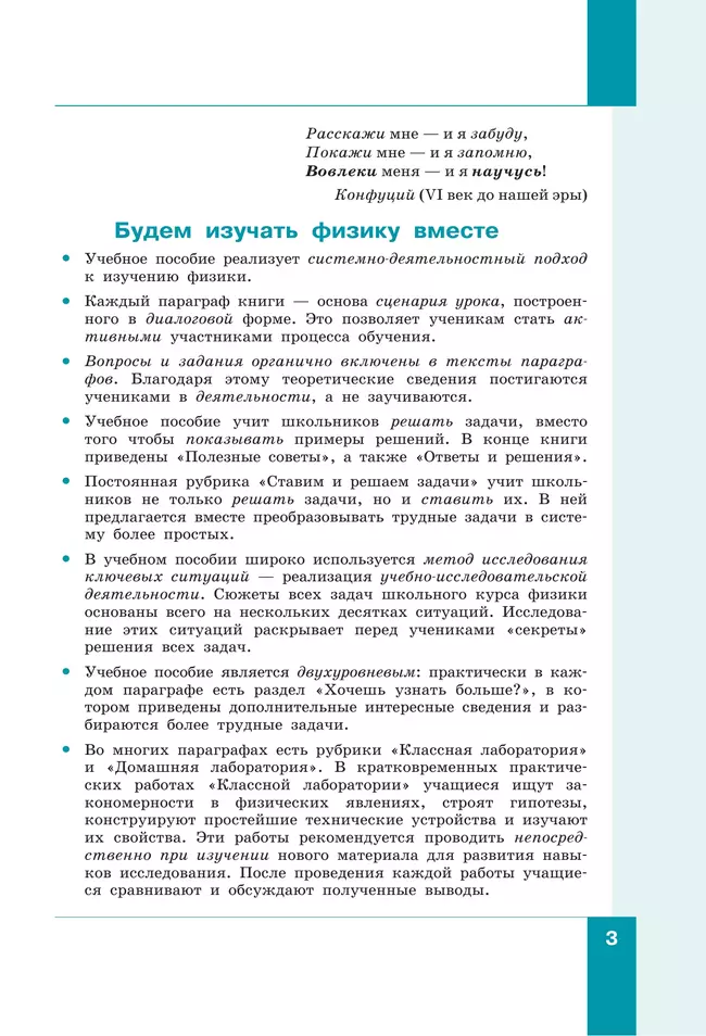 Физика. 8 класс. В 2 ч. Часть 1. Учебное пособие 26