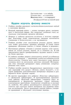 Физика. 8 класс. В 2 ч. Часть 1. Учебное пособие 26