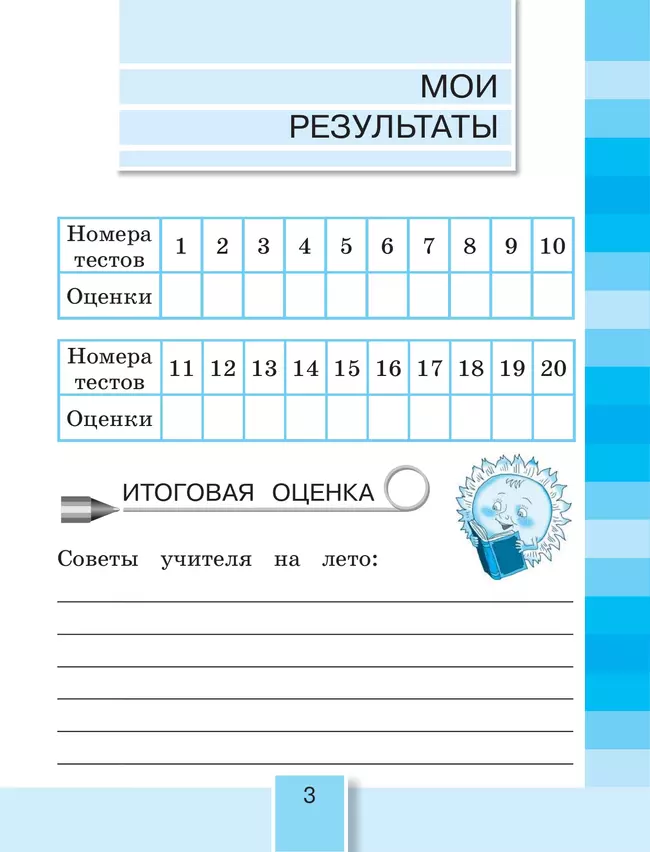 Литературное чтение. Тестовые задания. 2 класс 5