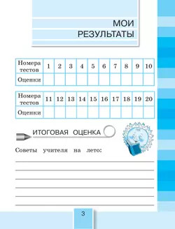 Литературное чтение. Тестовые задания. 2 класс 5