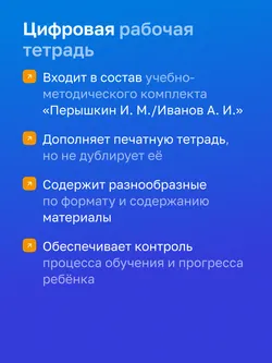 Физика. 9 класс. Цифровая рабочая тетрадь. УМК Перышкин И. М. - Иванов А. И. 22