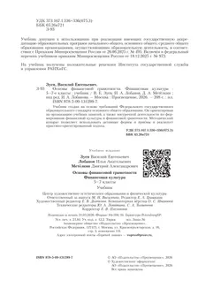 Основы финансовой грамотности. Финансовая культура. 5-7 классы. Учебник 29