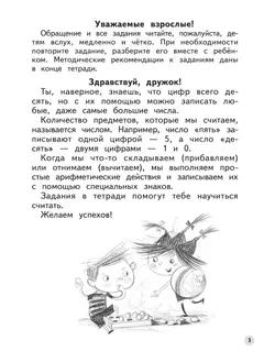 Ступеньки к школе. Мир чисел и фигур. 5-6 лет 20