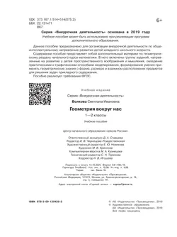 Геометрия вокруг нас. 1-2 классы 46