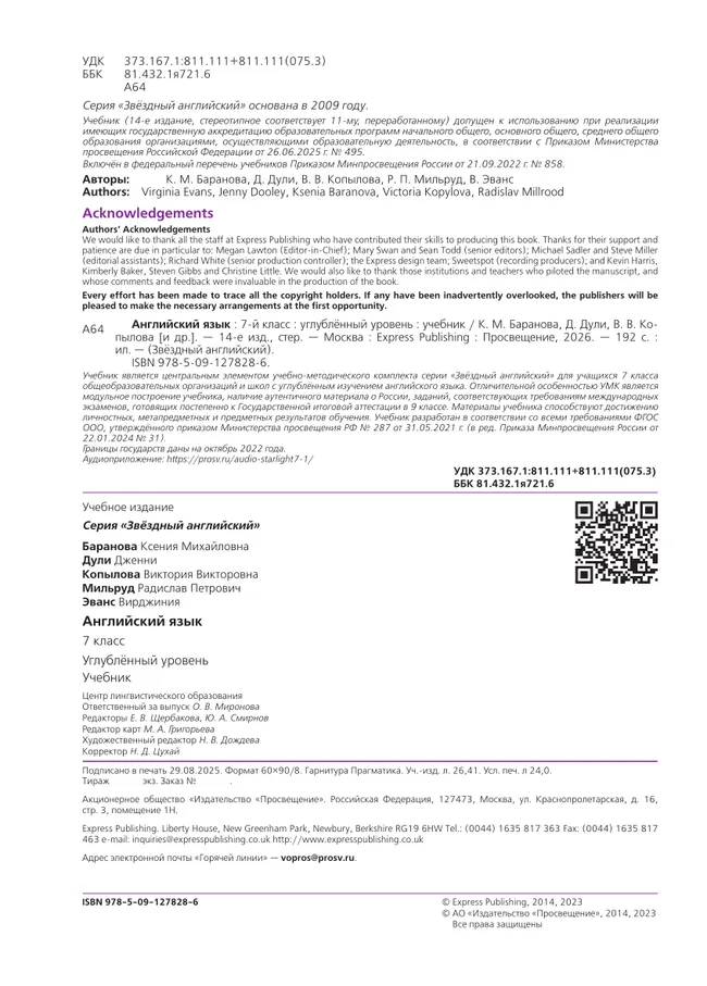 Английский язык. 7 класс. Учебник. Углублённый уровень 15