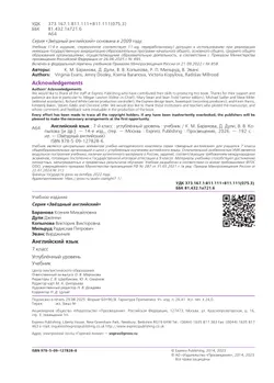 Английский язык. 7 класс. Учебник. Углублённый уровень 15