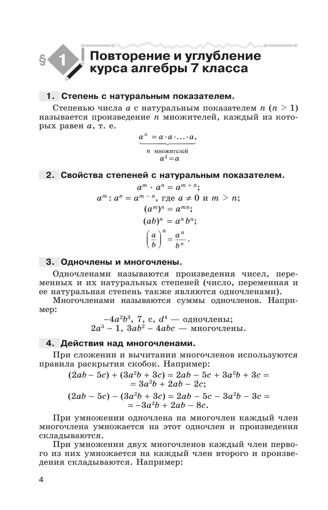 Сборник задач по алгебре. 8-9 классы. 16