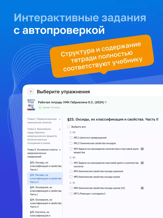 Химия. 8 класс. УМК Габриелян О. С., Остроумов И. Г., Сладков С. Цифровая рабочая тетрадь. 14