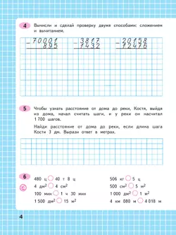 Математика. Рабочая тетрадь. 4 класс. В 2 частях. Часть 2 14
