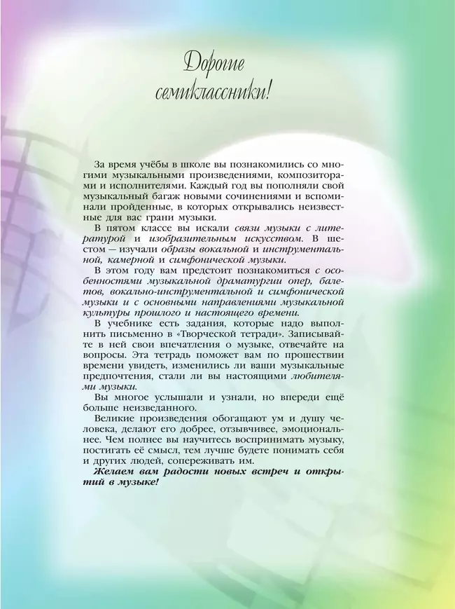 Музыка. 7 класс. Учебник 5