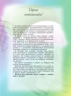 Музыка. 7 класс. Учебник 5