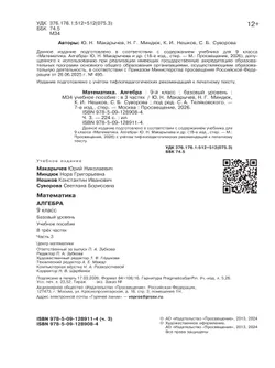Математика. Алгебра. 9 класс. Базовый уровень. Учебное пособие. В 3 ч. Часть 3 (для слабовидящих обучающихся) 17