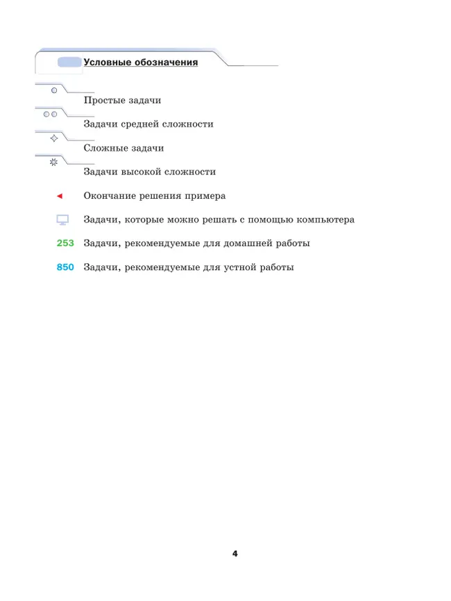 Математика. 5 класс. Базовый уровень. Учебное пособие 4