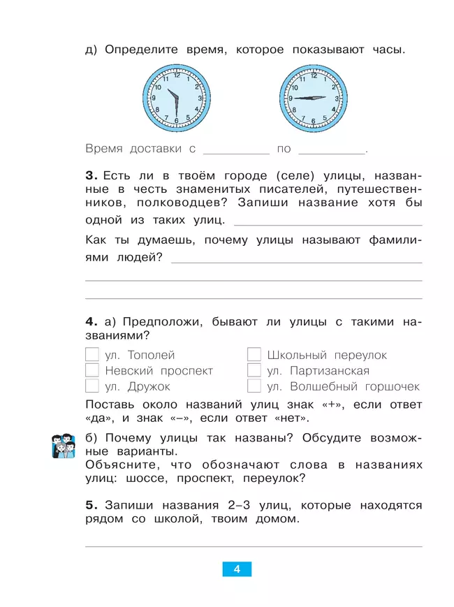 Окружающий мир. Учусь наблюдать и исследовать. Тетрадь-практикум. 3 клас 13 Окружающий мир. Учусь наблюдать и исследовать. Тетрадь-практикум. 3 клас 13