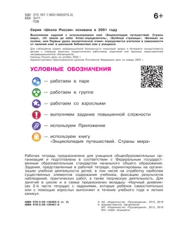 Окружающий мир. Рабочая тетрадь. 4 класс. В 2 частях. Часть 2 11