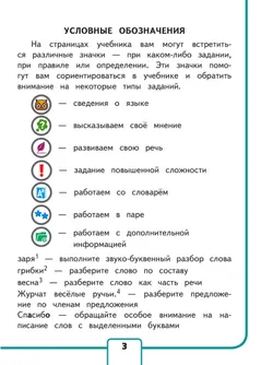 Русский язык. 3 класс. Учебное пособие. В 5 ч. Часть 2 (для слабовидящих обучающихся) 38