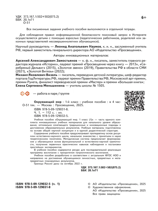 Окружающий мир. 1 класс. В 4-х частях. Часть 1 19