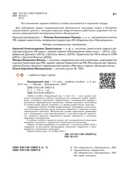 Окружающий мир. 1 класс. В 4-х частях. Часть 1 19