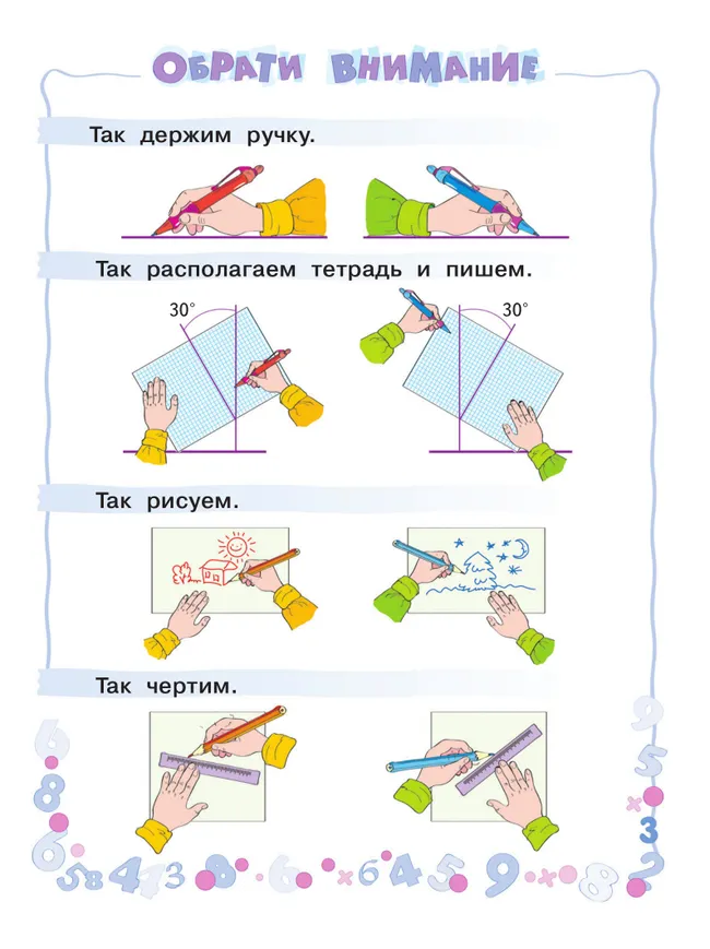 Математика. Рабочая тетрадь. 1 класс. В 4-х частях. Часть 1 26 Математика. Рабочая тетрадь. 1 класс. В 4-х частях. Часть 1 26