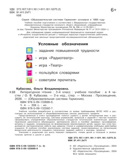 Литературное чтение. 3 класс. Учебное пособие. В 4 частях. Часть 4 2