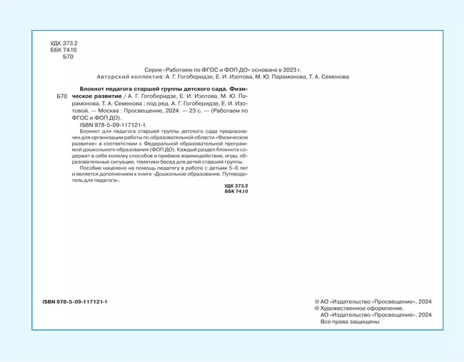Блокнот педагога старшей группы детского сада. Физическое развитие 13