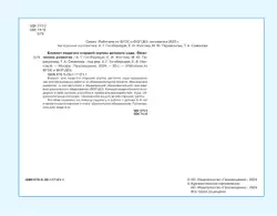 Блокнот педагога старшей группы детского сада. Физическое развитие 13