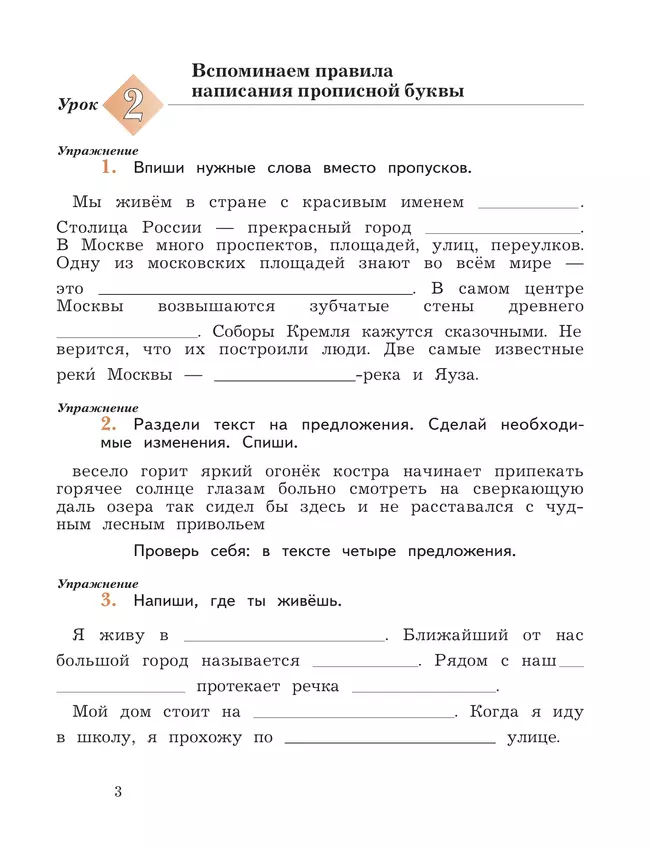Русский язык. 3 класс. Пишем грамотно. Рабочая тетрадь. В 2 частях. Часть 1 19