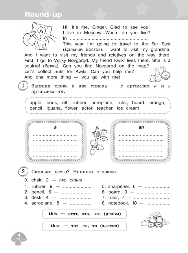 Английский язык. Сборник грамматических упражнений. 3 класс 7