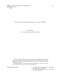 Французский язык. Рабочая тетрадь. 2 класс. 4