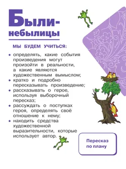 Литературное чтение. 3 класс. Учебное пособие. В 4 ч. Часть 3 (для слабовидящих обучающихся) 6