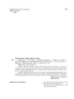 Биология. 5 класс. Базовый уровень. Учебное пособие 13