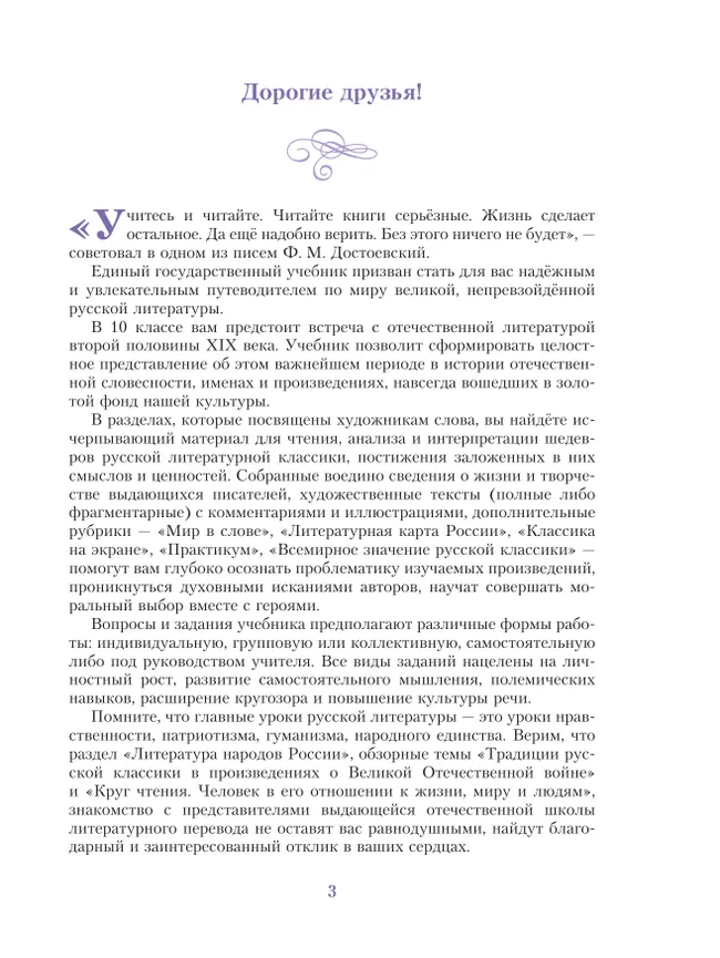 Литература. 10 класс. Учебник. Базовый уровень. В 2 ч. Часть 1 (спецпроект) 20 Литература. 10 класс. Учебник. Базовый уровень. В 2 ч. Часть 1 (спецпроект) 20