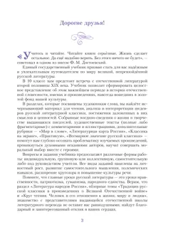 Литература. 10 класс. Учебник. Базовый уровень. В 2 ч. Часть 1 (спецпроект) 20