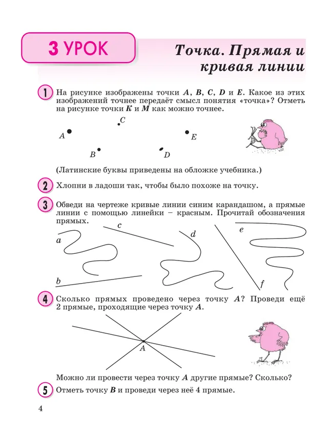 Математика. 2 класс. Учебное пособие - тетрадь. В 3 частях. Часть 1 19