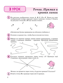 Математика. 2 класс. Учебное пособие - тетрадь. В 3 частях. Часть 1 19