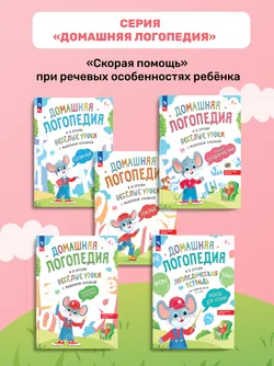 Весёлые уроки с мышонком Буковкой. Йотированные гласные. Домашняя логопедия 43